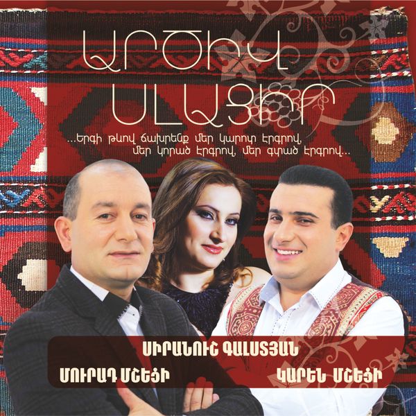 Песня армян скачать