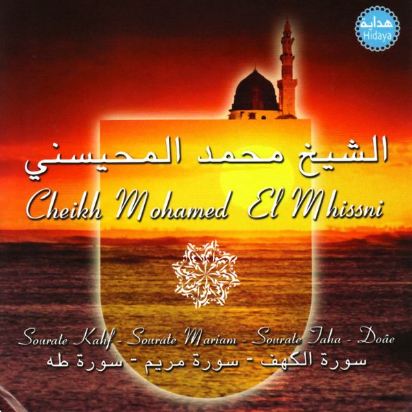 TÉLÉCHARGER CHEIKH MOHAMED EL YOUNSI MOHAMED EL YOUNSI TÉLÉCHARGER CHEIKH