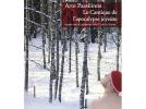 Requiem selon Paasilinna