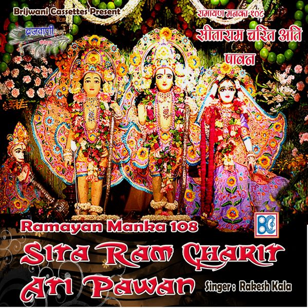 Sita Ram Charit Ati Pawan (Ramayan Manka 108), Rakesh Kala Qobuz
