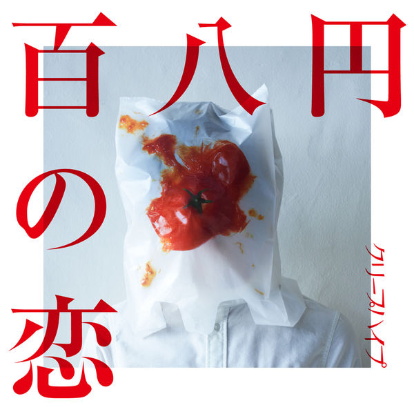 Creep Hyp - Hyakuhachienno Koi Creep Hyp - Hyakuhachienno Koi