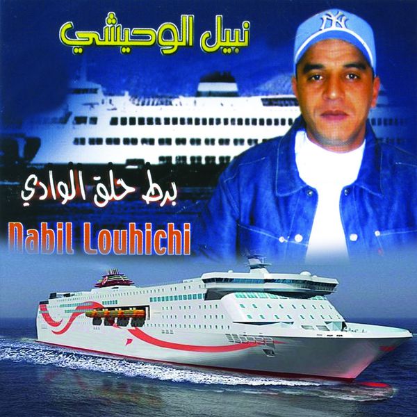 TÉLÉCHARGER NABIL LOU7ICHI NABIL LOU7ICHI TÉLÉCHARGER
