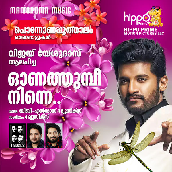 Vijay Yesudas - Onathumbee Ninne Vijay Yesudas - Onathumbee Ninne