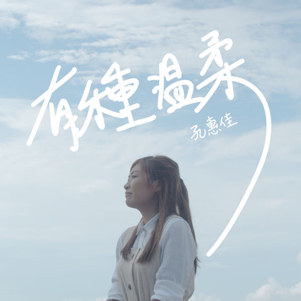 Kylis Hung - You Zhong Wen Rou Kylis Hung - You Zhong Wen Rou