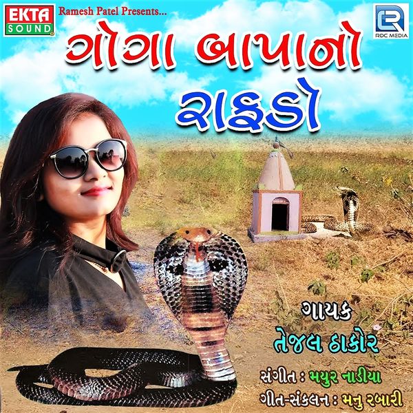 Tejal Thakor - Goga Bapano Rafdo Tejal Thakor - Goga Bapano Rafdo