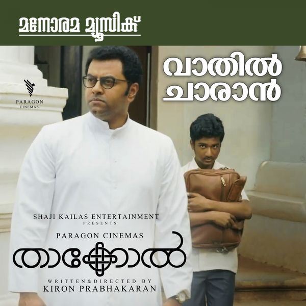 Unni Ilayaraja, M J ayachandran - Vaathil Chaaran (From "Thakkol") Unni Ilayaraja, M J ayachandran - Vaathil Chaaran (From "Thakkol")