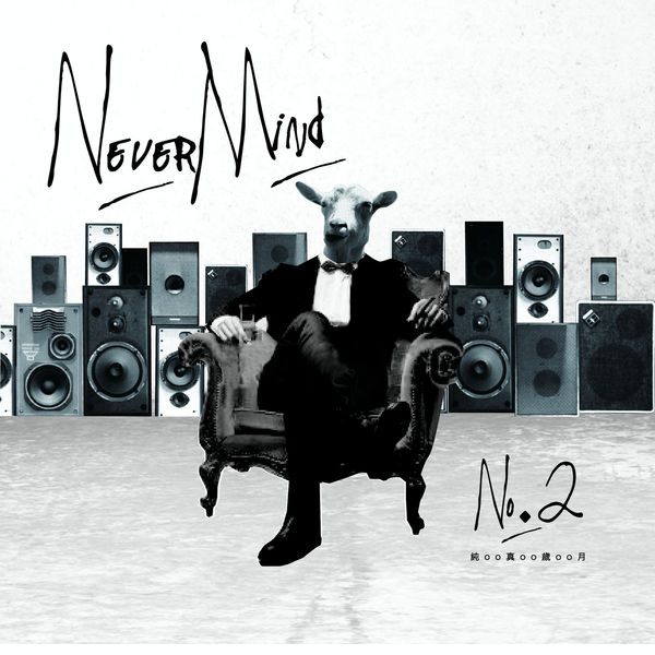 Nevermind - No.2 - Uncomplicated Life Nevermind - No.2 - Uncomplicated Life
