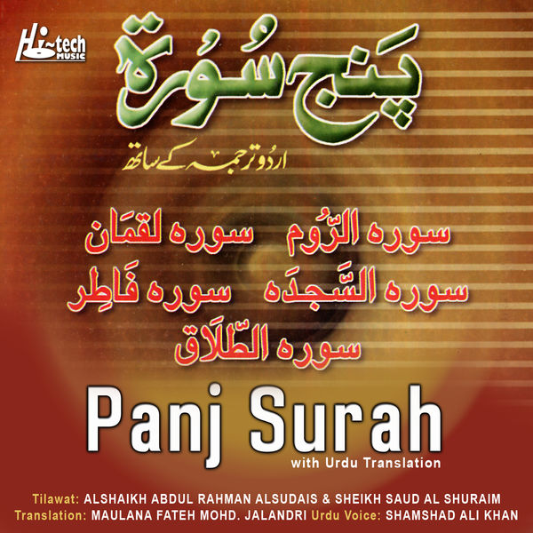Alshaikh Abdul Rahman Alsudais Sheikh Saud Al Shuraim|Panj Surah (with Urdu Translation) Alshaikh Abdul Rahman Alsudais Sheikh Saud Al Shuraim|Panj Surah (with Urdu Translation)