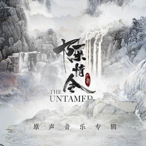 Lin Hai - The Untamed Lin Hai - The Untamed