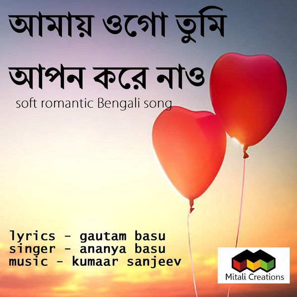 Kumaar Sanjeev feat. Ananya Basu - Amay Ogo Tumi Apon Kore Naao Kumaar Sanjeev feat. Ananya Basu - Amay Ogo Tumi Apon Kore Naao