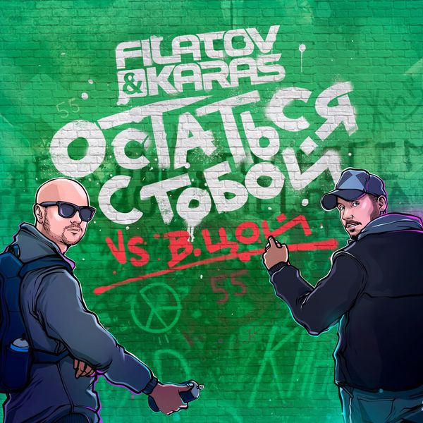 Filatov & Karas - Ostat'sja s toboy (Vox_Mix) Filatov & Karas - Ostat'sja s toboy (Vox_Mix)
