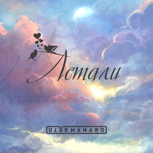 Ulukmanapo|Летали Ulukmanapo|Летали