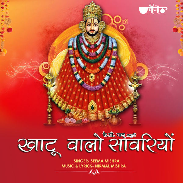 Seema Mishra - Khatu Walo Sanvariyo Seema Mishra - Khatu Walo Sanvariyo