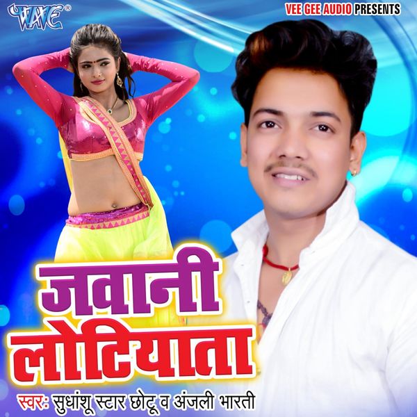 Sudhanshu Star Chhotu, Anjali Bharti - Jawani Lotiyata Sudhanshu Star Chhotu, Anjali Bharti - Jawani Lotiyata