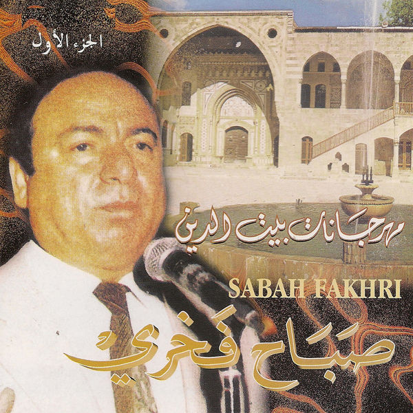 Sabah Fakhri|El jenna (Live) Sabah Fakhri|El jenna (Live)