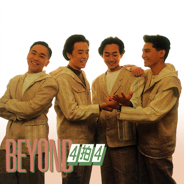 BEYOND 4 拍 4, Beyond - Qobuz