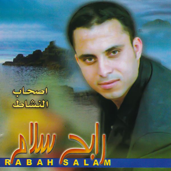 rabah salam