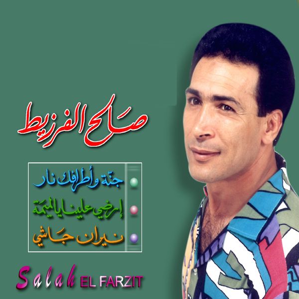 TÉLÉCHARGER SALEH FARZIT FARZIT TÉLÉCHARGER SALEH