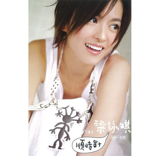 Album Clockwise Best Of Gigi Leung Gigi Leung Qobuz Download And Streaming In High Quality