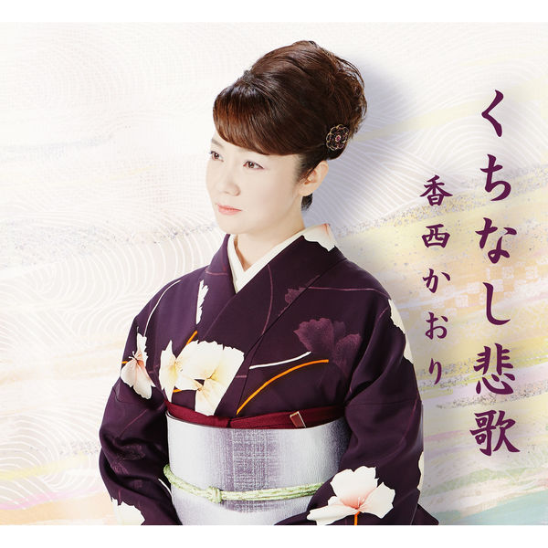 Kaori Kouzai - Kuchinashi Elegy Kaori Kouzai - Kuchinashi Elegy