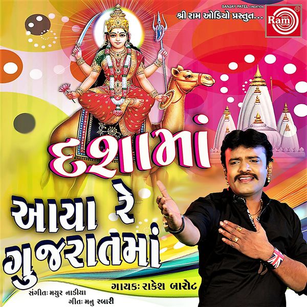 Rakesh Barot Gujarati Geet Mp3 Nava Gujarati Geeto New Song Store