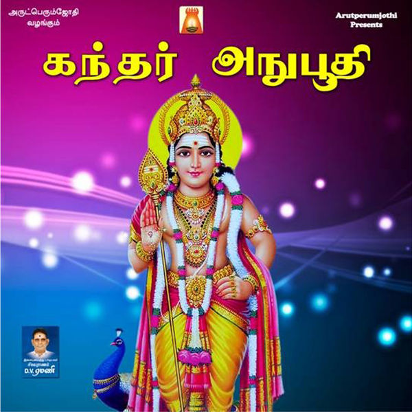 Sivapuranam Kolaru Thirupathigam Thiruneerupathigam