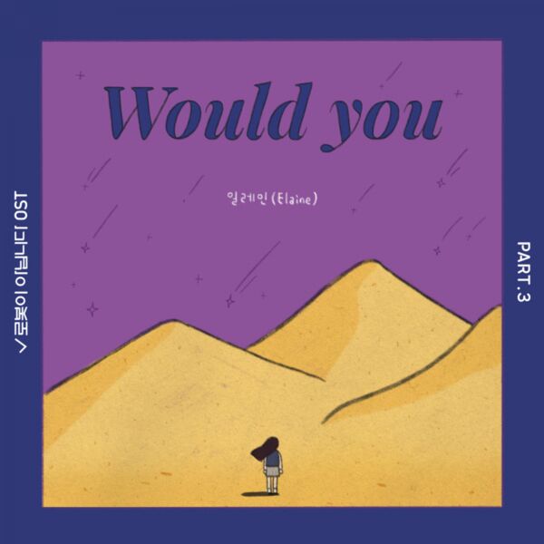 Elaine|Would you [From "I’m not a robot (Original Soundtrack), Pt. 3"]