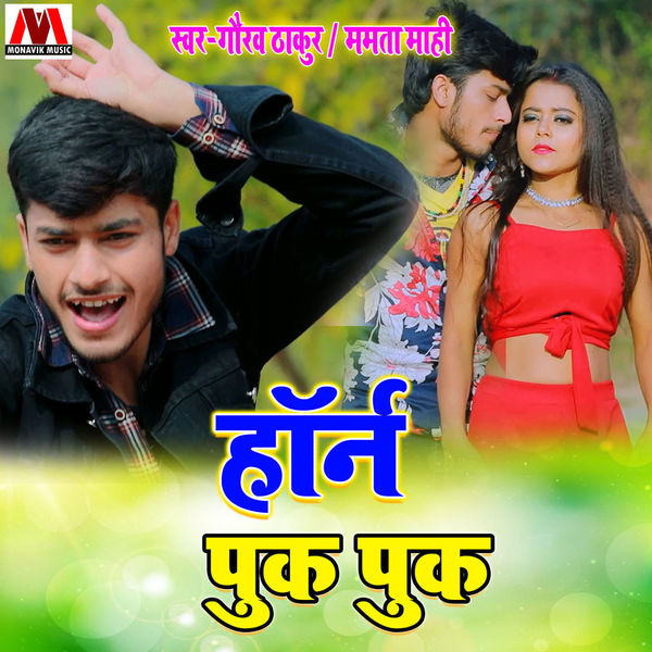 gaurav thakur ka gana