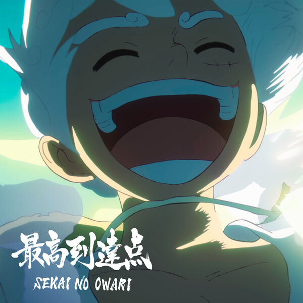 SEKAI NO OWARI|最高到達点 SEKAI NO OWARI|最高到達点