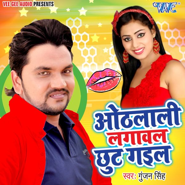 Gunjan Singh - Othlali Lagawal Chhut Gail Gunjan Singh - Othlali Lagawal Chhut Gail