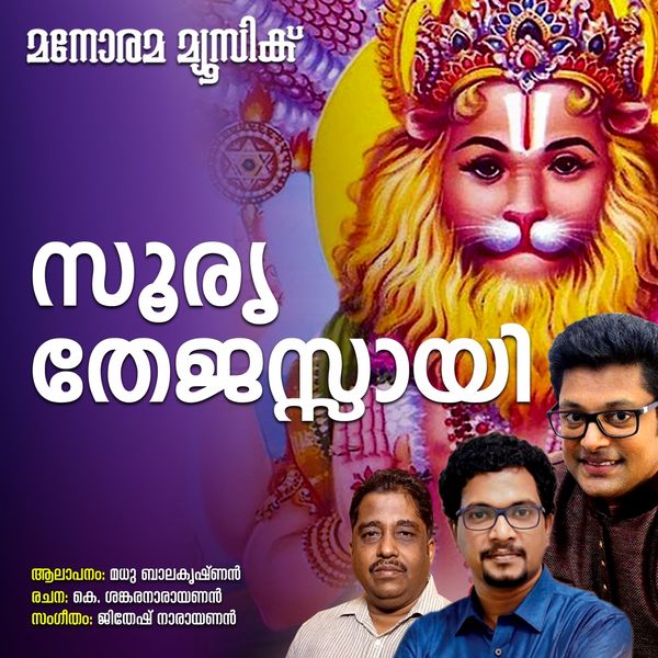 Madhu Balakrishnan - Soorya Thejasayi Madhu Balakrishnan - Soorya Thejasayi