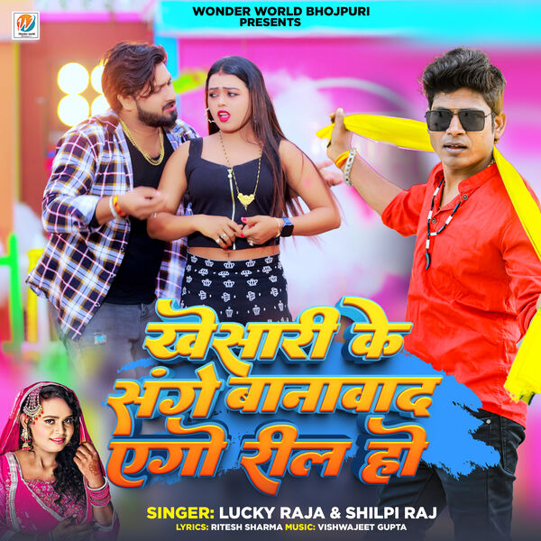 Lucky Ranja Khesari Ke Sange Banwada Ago Reel Ho, Lucky Raja - Qobuz