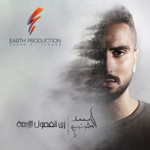 Mohamed El Sharnouby - Zay El Fesoul El Arbaa Mohamed El Sharnouby - Zay El Fesoul El Arbaa