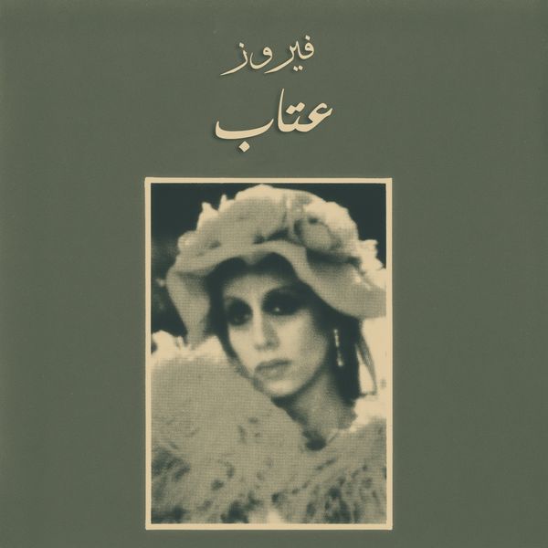TÉLÉCHARGER ALBUM DE FAIROUZ GRATUIT DE GRATUIT ALBUM TÉLÉCHARGER FAIROUZ