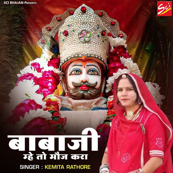 Kemita Rathore|Babaji Mhe to Mauj Kara