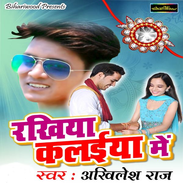 Akhilesh Raj - Rakhiya Kalaiya Mei Akhilesh Raj - Rakhiya Kalaiya Mei