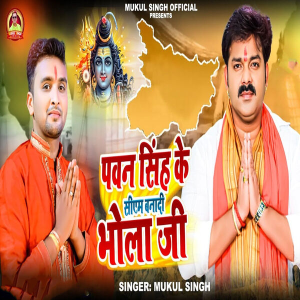 Mukul Singh|Pawan Singh Ke CM Bnadi Bhola Ji
