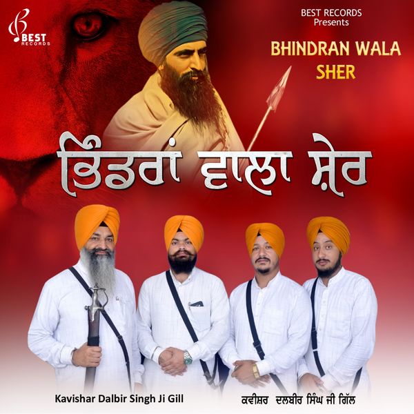 Kavishar Dalbir Singh Ji Gill|Bhindran Wala Sher Kavishar Dalbir Singh Ji Gill|Bhindran Wala Sher