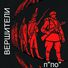 Проект Пиратский Остров Вершители