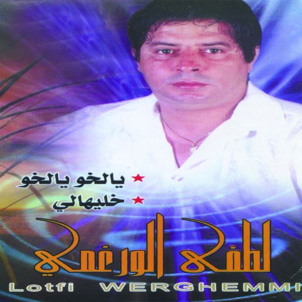 Lotfi Werghemmi|Yal Khou Yal Khou Lotfi Werghemmi|Yal Khou Yal Khou
