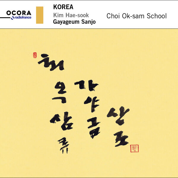 Kim Hae-Sook|Corée: Gayageum Sanjo  (Korea: Gayageum Sanjo - Ecole Choi Ok-Sam School)