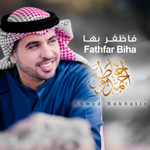 TÉLÉCHARGER ANACHID DE AHMED BUKHATIR DE AHMED ANACHID BUKHATIR TÉLÉCHARGER