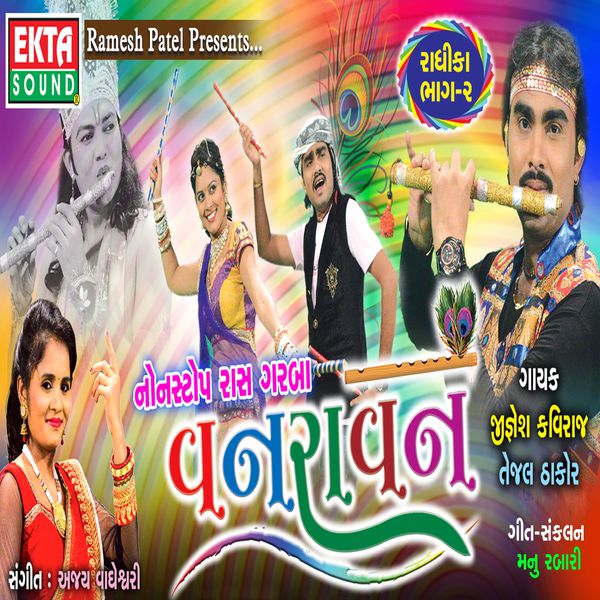 Ekta Sound Kaviraj Na Gujarati Geet Jignesh Kaviraj Na Geet Dj