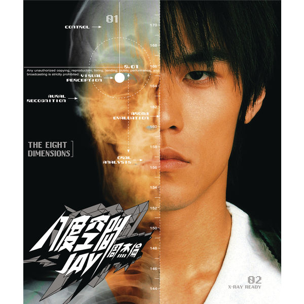 Jay Chou - The Eight Dimensions Jay Chou - The Eight Dimensions