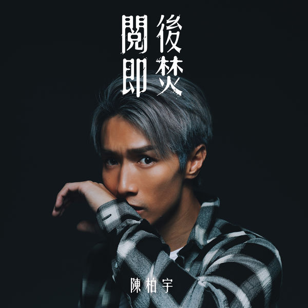 Jason Chan - Yue Hou Ji Fen Jason Chan - Yue Hou Ji Fen