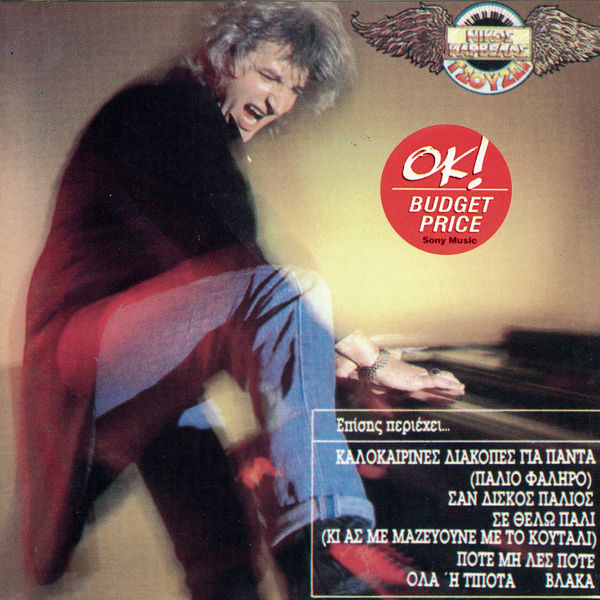 Nikos Karvelas - Tsouzi Nikos Karvelas - Tsouzi