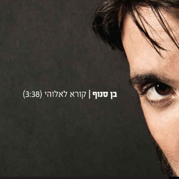Album ×§××¨× ××××××× Ben Snof Qobuz Download And Streaming In High Quality Contact ‎בן סנוף ben snof‎ on messenger. qobuz