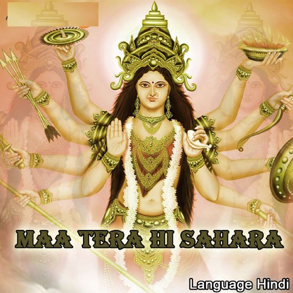 S. Chauhan - Maa Tera Hi Sahaara Hai S. Chauhan - Maa Tera Hi Sahaara Hai
