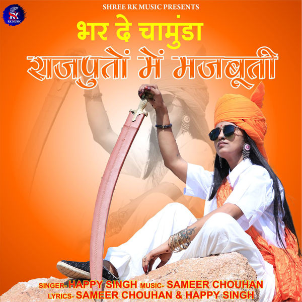 Happy Singh - Bhar De Chamunda Rajputo Me Happy Singh - Bhar De Chamunda Rajputo Me