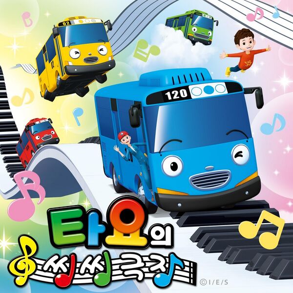 Tayo s Sing Along Show 1 Korean Version Tayo The Little Bus Qobuz tayo-s-sing-along-show-1-korean-version-tayo-the-little-bus-qobuz